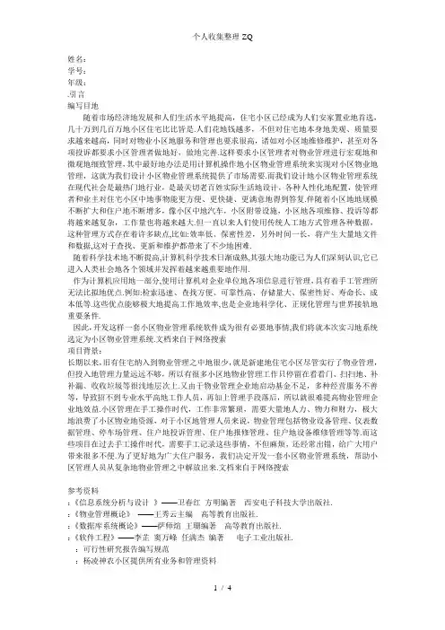 小区务业管理系统可行性分析报告