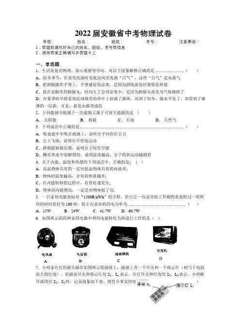 最新2022届安徽省中考物理试卷及解析