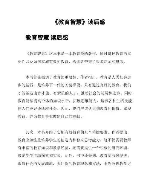 《教育智慧》读后感
