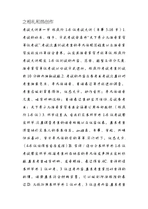 播音主持考级