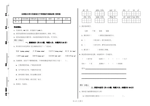 长春版小学六年级语文下学期提升训练试卷 附答案