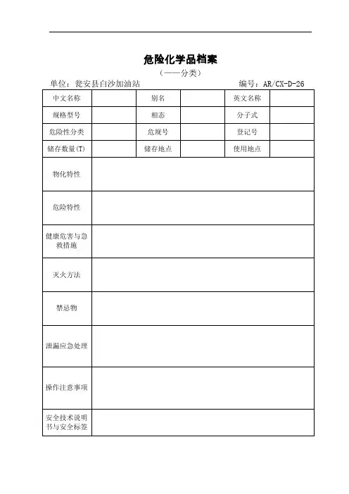 危险化学品档案