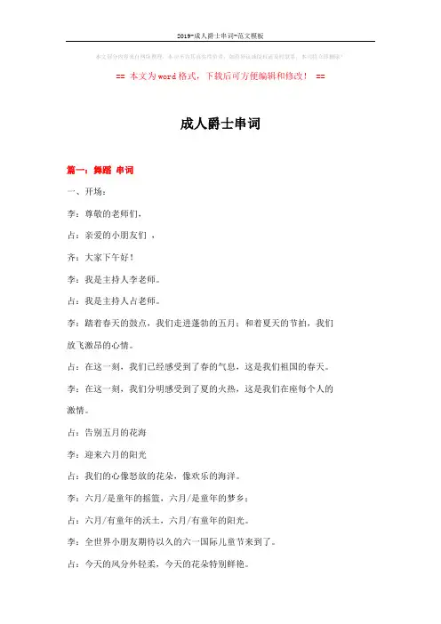 2019-成人爵士串词-范文模板 (13页)