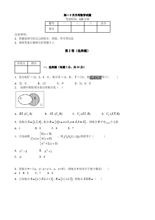 河南省开封市第二实验高级中学2014-2015学年高一9月月考数学试题 Word版含答案(人教A版)