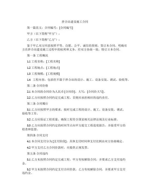 拌合站建设施工合同