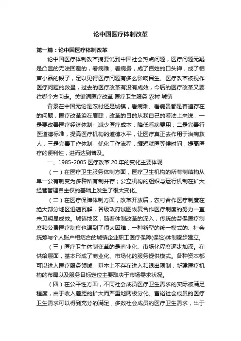 论中国医疗体制改革