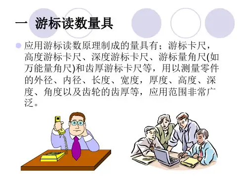 量具的使用方法培训(PPT70页)