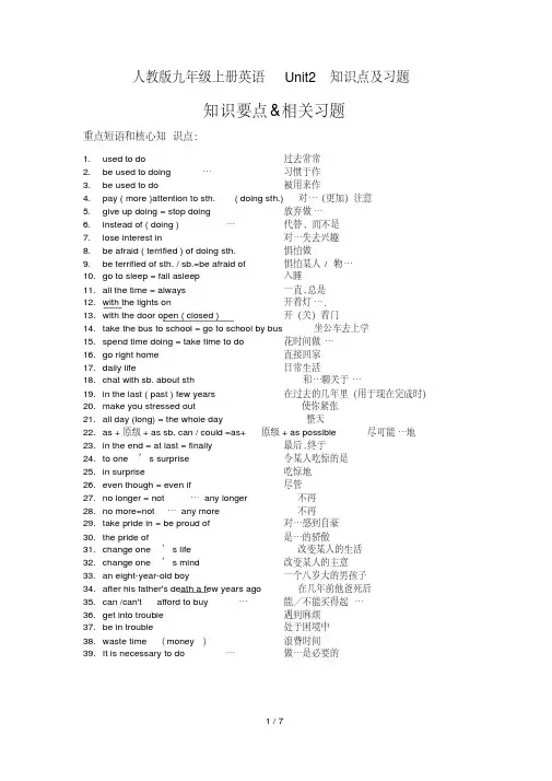 人教版九年级上册英语Unit2知识点及习题