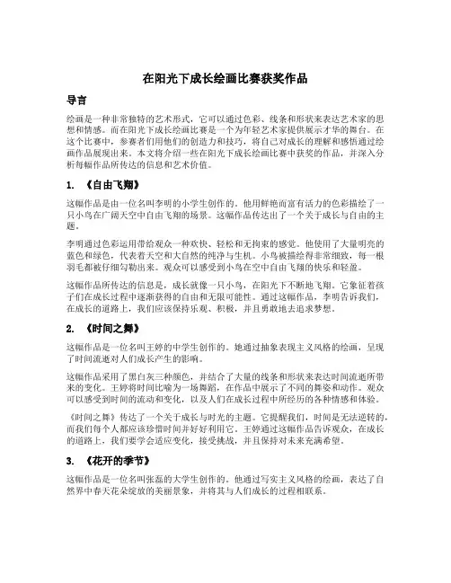 在阳光下成长绘画比赛获奖作品