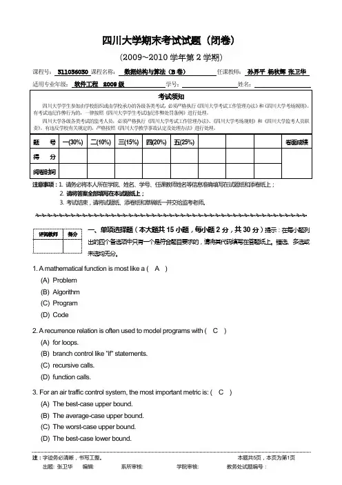 2009-2010《数据结构与算法》试卷及答案