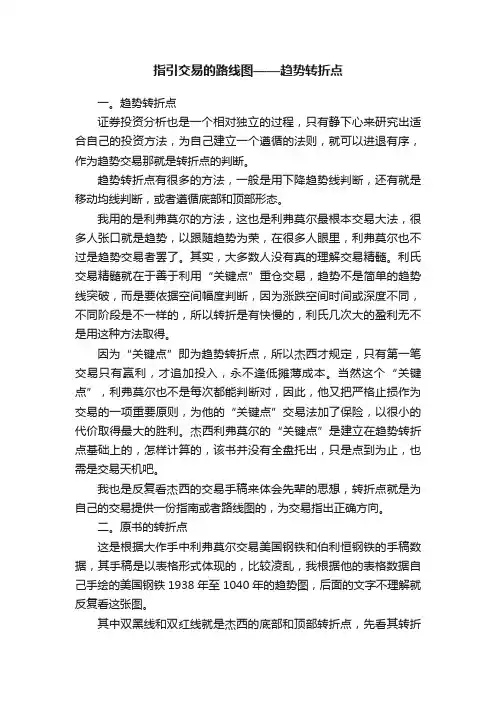 指引交易的路线图——趋势转折点