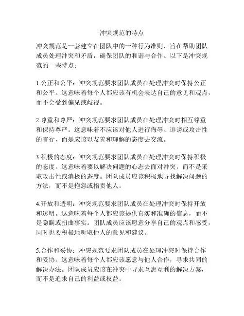 冲突规范的特点