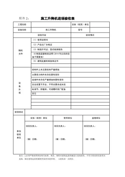 施工升降机进场验收表