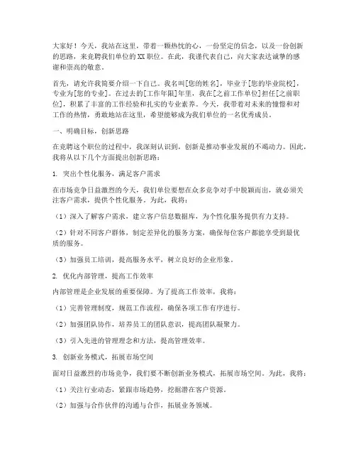 职位竞聘演讲稿创新思路