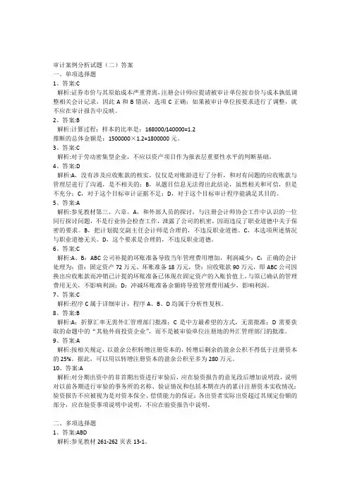 注册会计师考试审计案例分析试题含答案