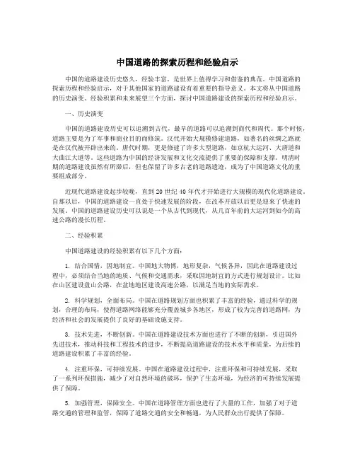中国道路的探索历程和经验启示