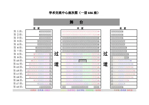 学术交流中心座次图一层646座
