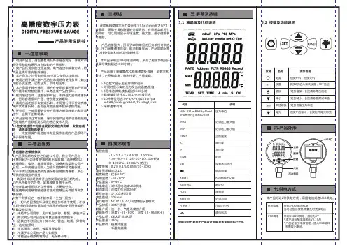 高精度 精密数字压力表使用说明
