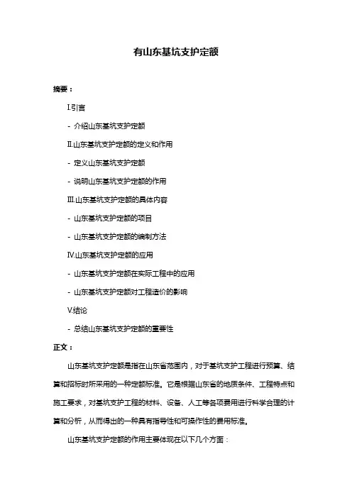 有山东基坑支护定额