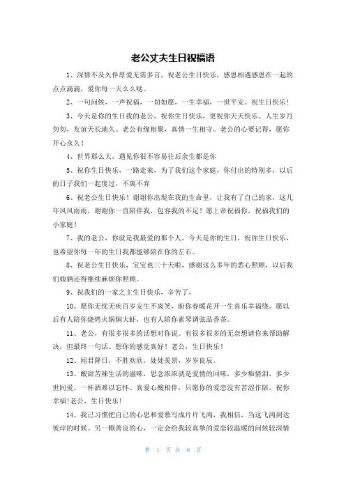 老公丈夫生日祝福语