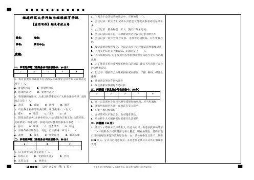 《应用写作》期末试卷A卷试题