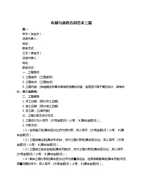 布展与装修合同范本三篇