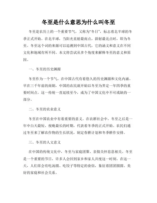 冬至是什么意思为什么叫冬至