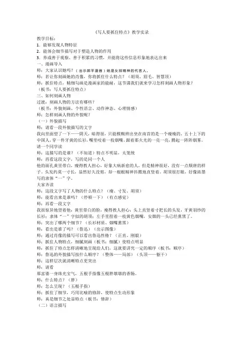第三单元写作《写人要抓住特点》教学实录语文七年级上册