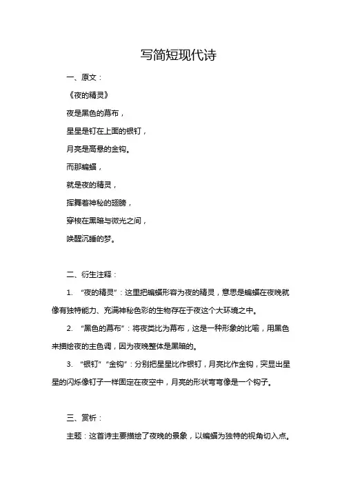 写简短现代诗