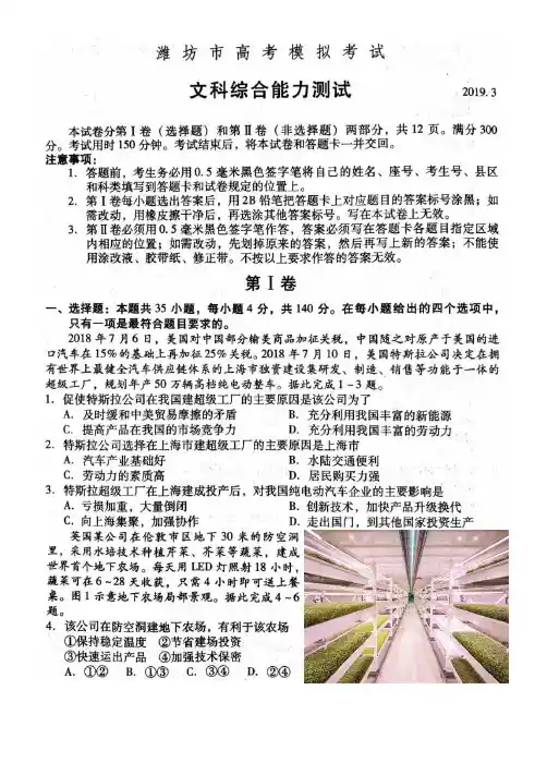 山东省潍坊市2019年高考地理一模试题
