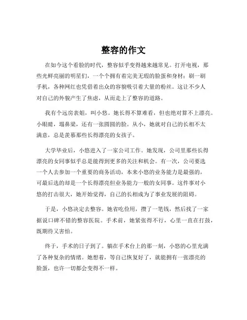 整容的作文