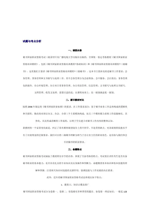 秘书教材[整理版]