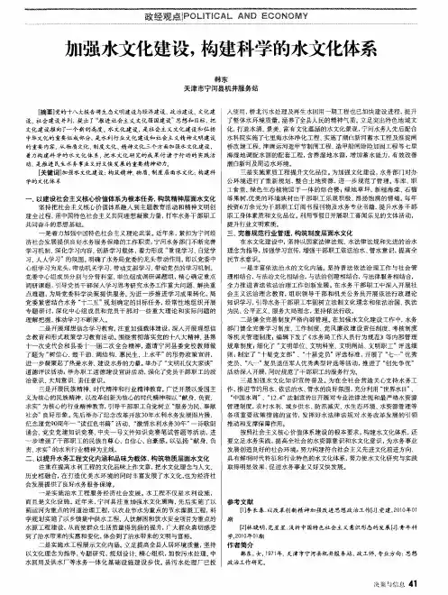 加强水文化建设,构建科学的水文化体系