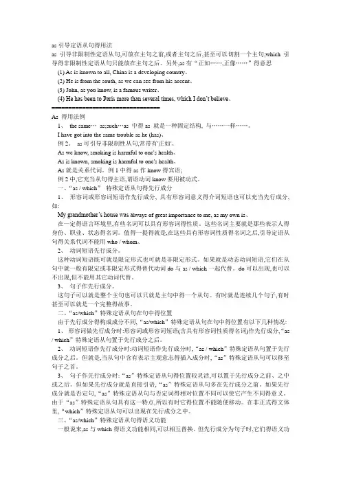 as引导定语从句的用法