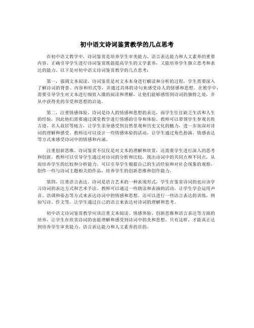 初中语文诗词鉴赏教学的几点思考