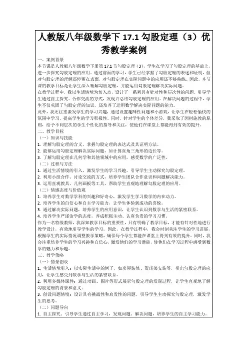 人教版八年级数学下17.1勾股定理(3)优秀教学案例