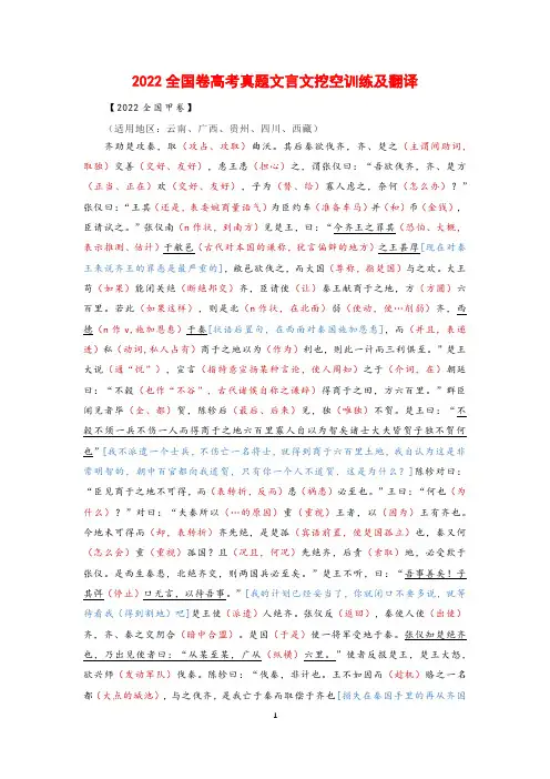 2022全国卷高考真题文言文挖空训练及翻译