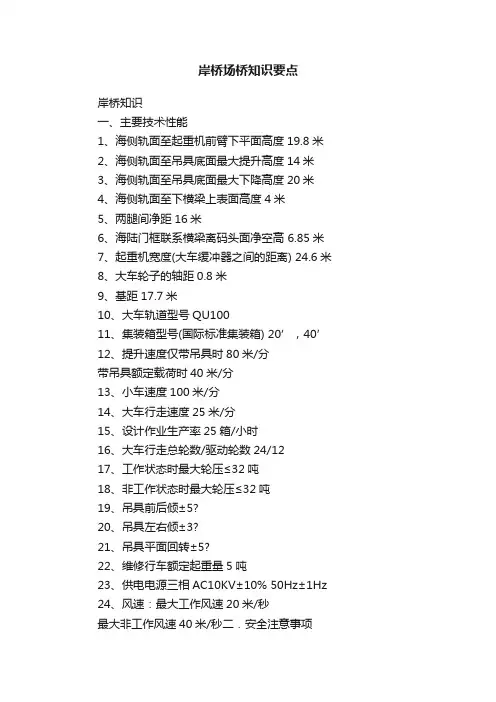 岸桥场桥知识要点