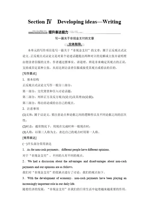 外研版高中英语选择性必修第四册Unit4 Section Ⅳ 讲义