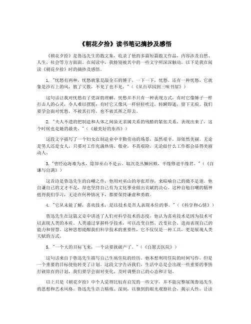 《朝花夕拾》读书笔记摘抄及感悟