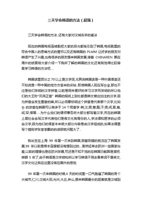 三天学会韩语的方法（超强）