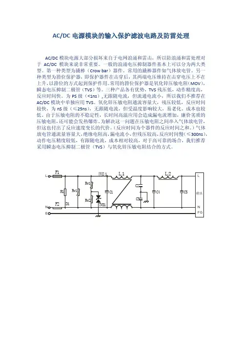 安时捷科技AC-DC电源模块的输入保护滤波电路及防雷处理