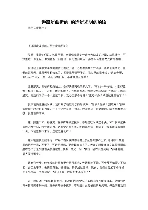 道路是曲折的 前途是光明的前语