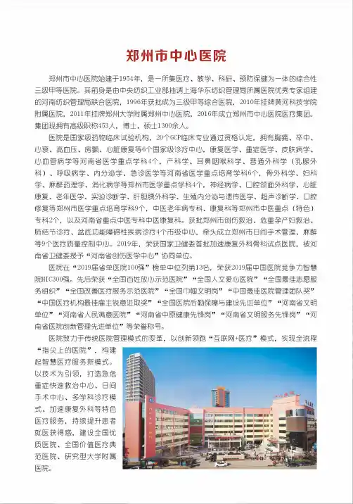 郑州市中心医院