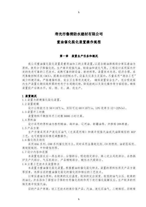 催化裂化操作规程(2)
