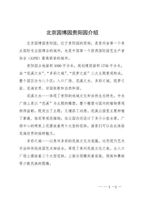 北京园博园贵阳园介绍