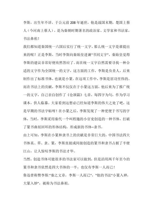 李斯在书体的演变中占据了半壁江山