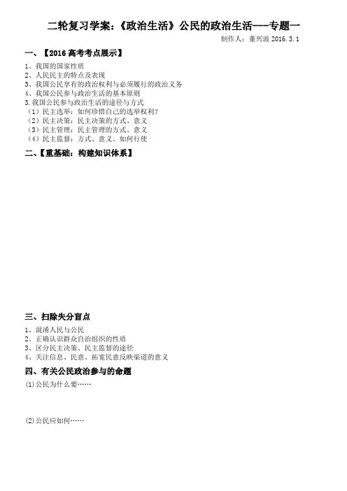 (完整word版)政治生活二轮导学案