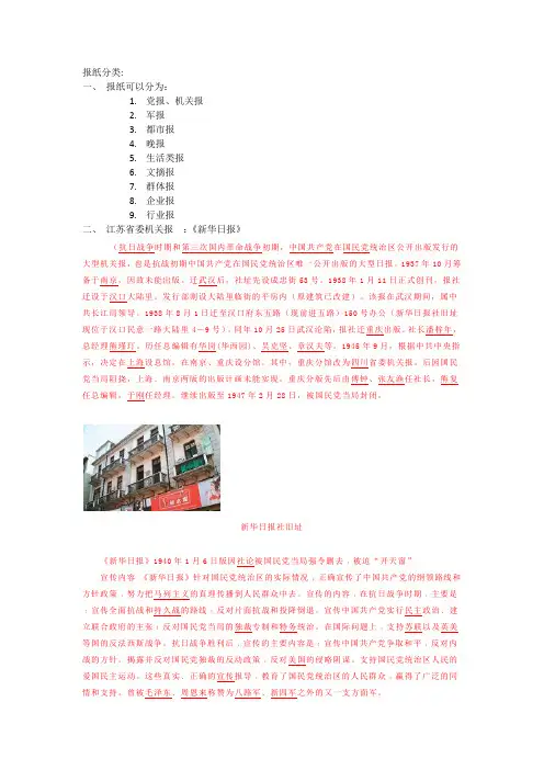 报纸分类