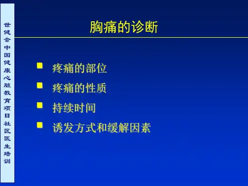 冠心病及高危者诊断评价重点